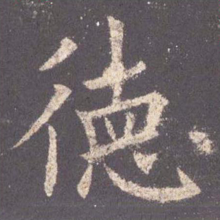 德